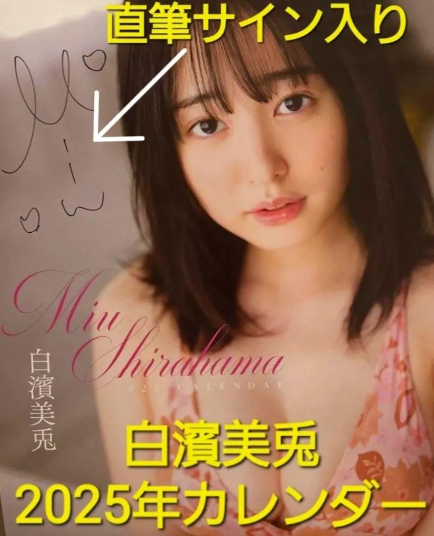 2025年最新】白濱美兎 サインの人気アイテム - メルカリ