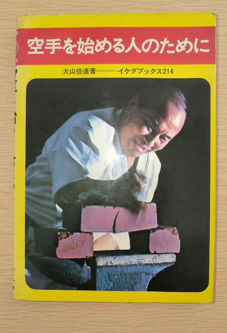 超希少♪ 国際空手道連盟　極真会館　昇級者記録台帳 正規品質保証】 超希少♪ 国際空手道連盟 極真会館 昇級者記録