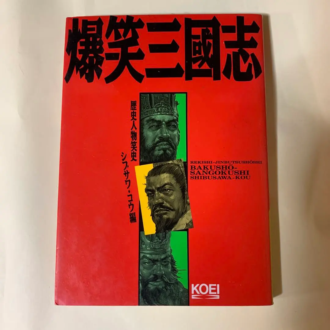 2025年最新】爆笑三国志の人気アイテム - メルカリ