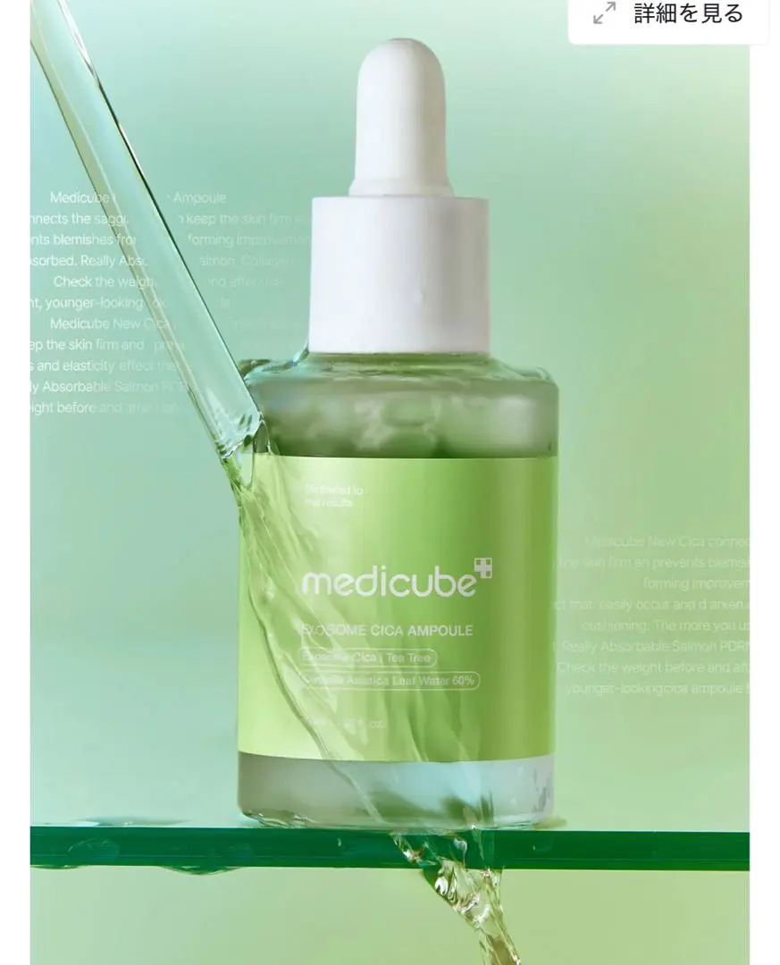 Thumbnail of medicube CICA AMPOULE Green