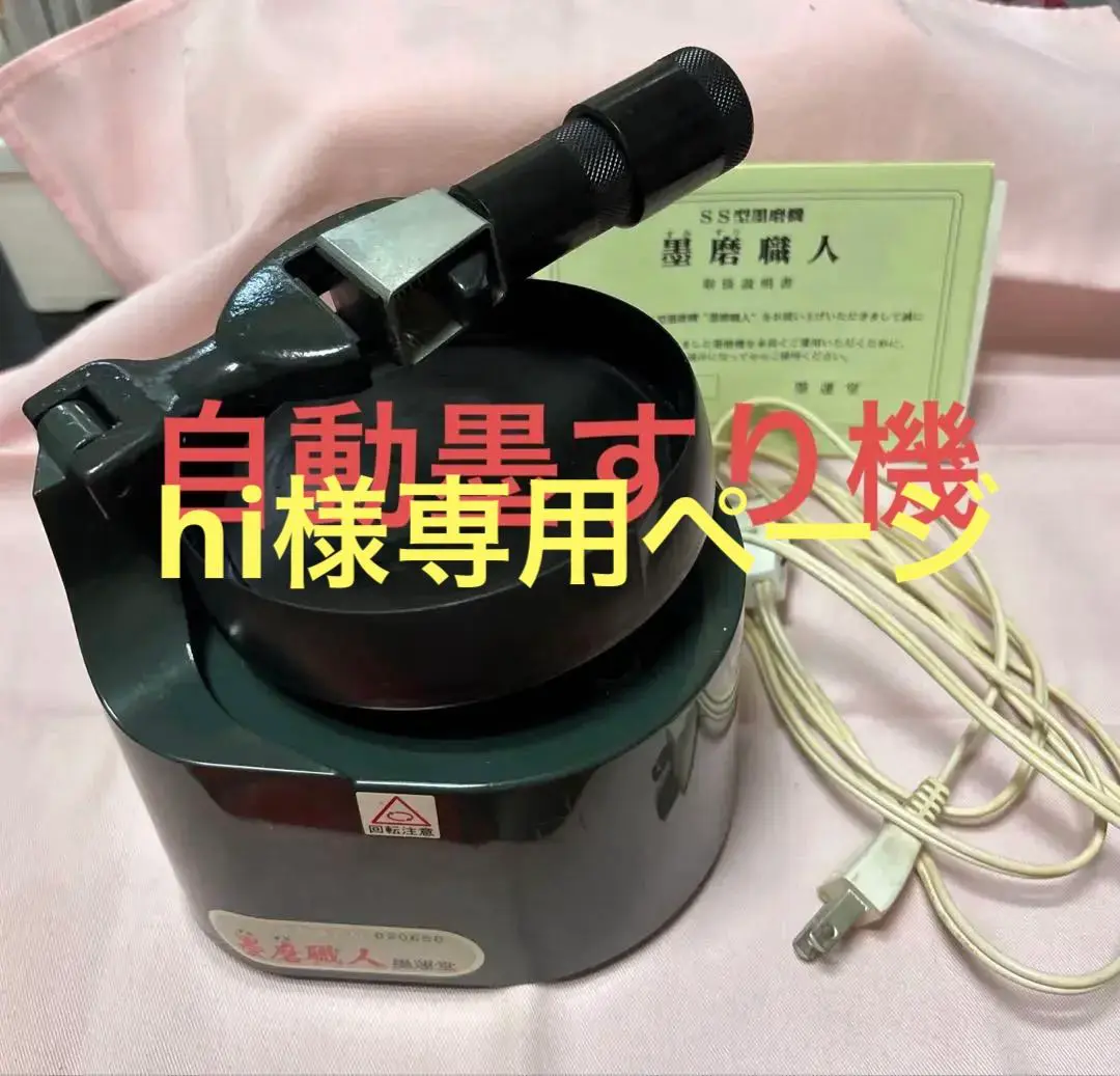 楽天市場】墨磨り機 墨運堂 『KT-N型墨磨機』 書道 習字 墨 硯