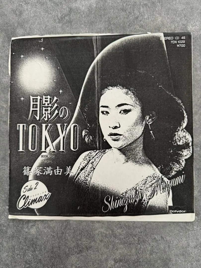 80sラテン歌謡最新Mix盤！篠塚満由美！ 80sラテン歌謡最新Mix盤！篠塚満由美！ - メルカリ