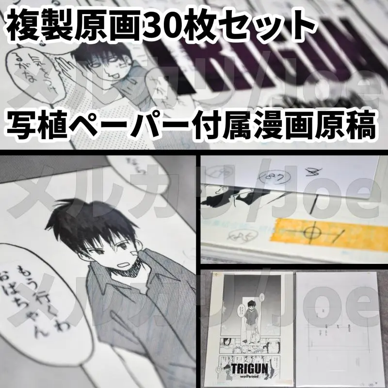 トライガン 複製原画 セット TRIGUN ウルフウッド wolfwood 2025年最新】Wolfwoodの人気アイテム - メルカリ