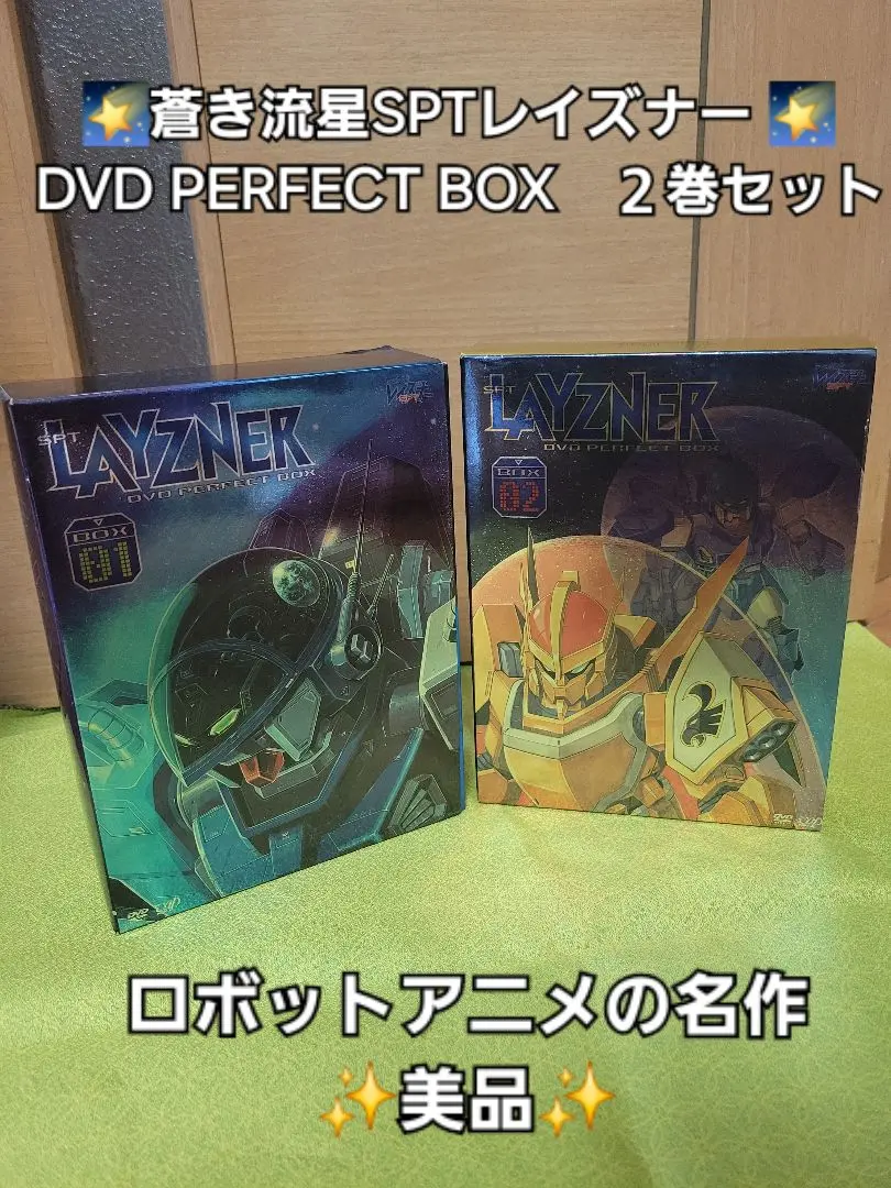 蒼き流星SPTレイズナー DVD PERFECT BOX-01・02 Amazon.co.jp: 蒼き流星SPTレイズナー DVD PERFECT BOX-02
