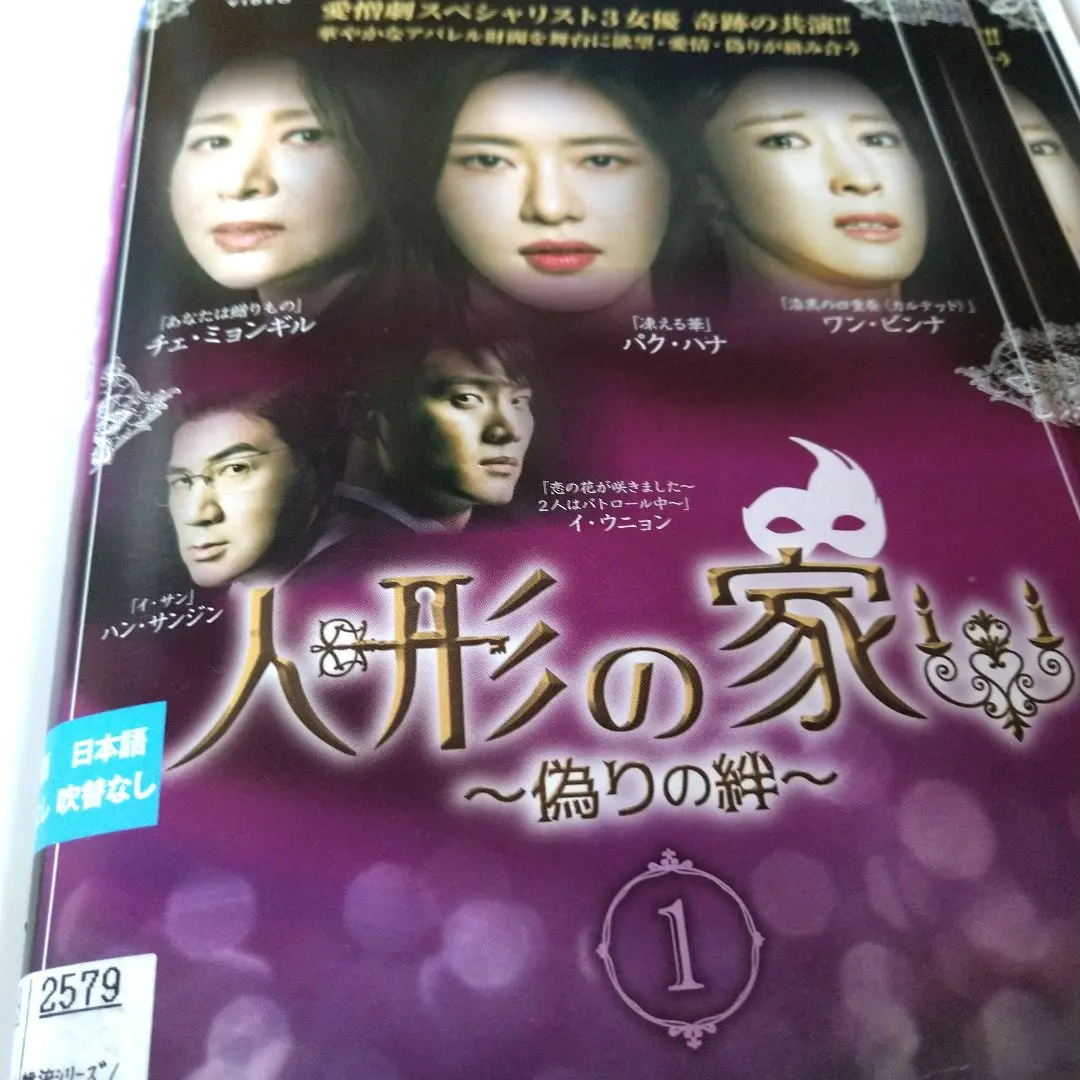 2025年最新】人形の家～偽りの絆～DVDの人気アイテム - メルカリ