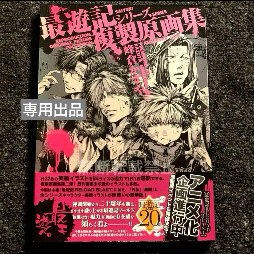 最遊記シリーズ複製原画集 Amazon.co.jp: 最遊記シリーズ複製原画集 (ZERO-SUMコミックス