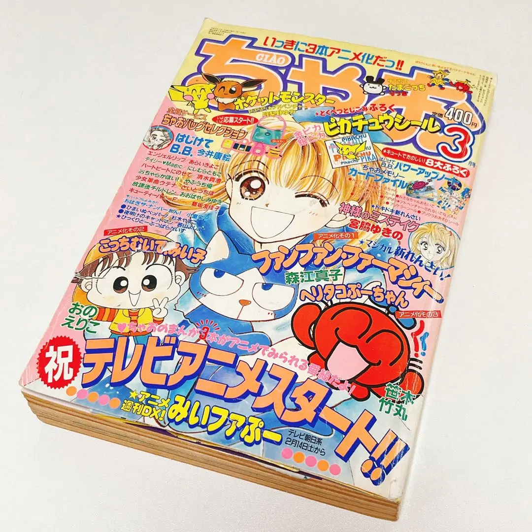 2025年最新】ちゃお 付録 1998の人気アイテム - メルカリ
