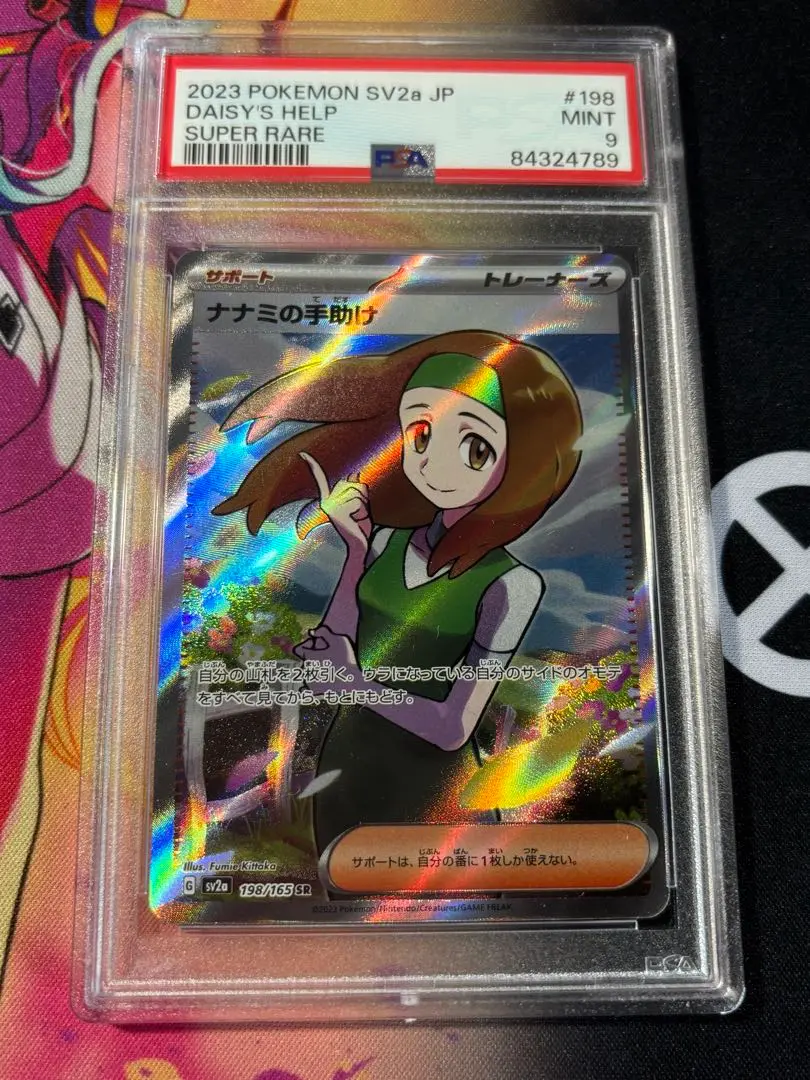 ナナミの手助け SR(ポケモンカードsv2aB ポケモンカード151)