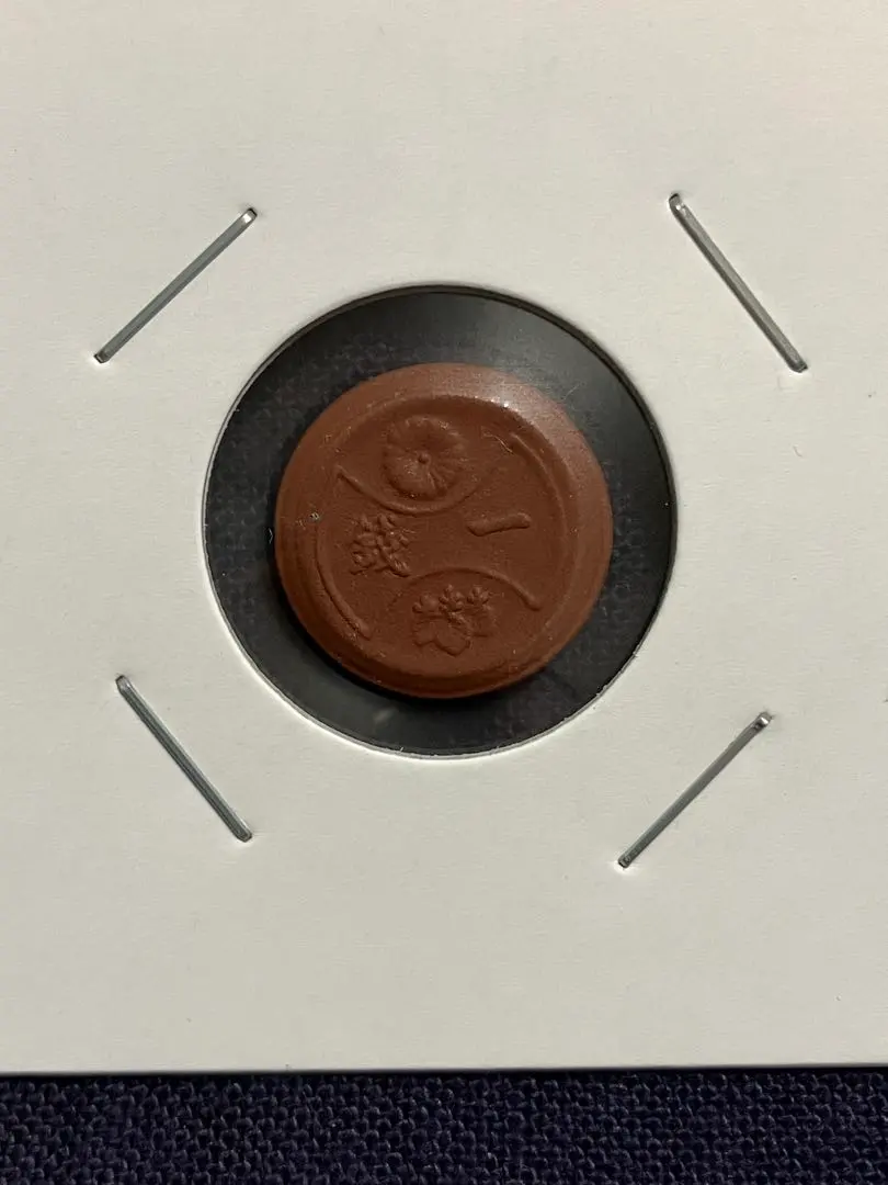 2025年最新】一銭陶貨の人気アイテム - メルカリ