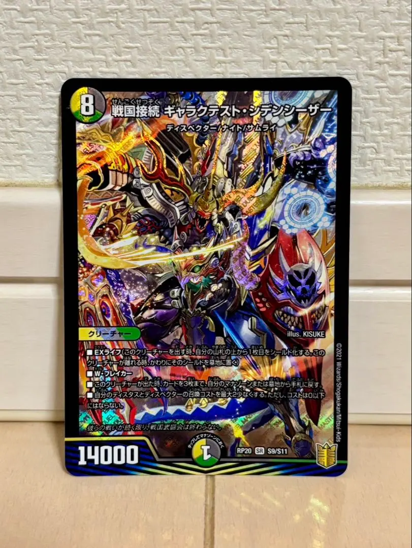 Thumbnail of Duel Masters Sengoku Connection Galactest Shiden Caesar