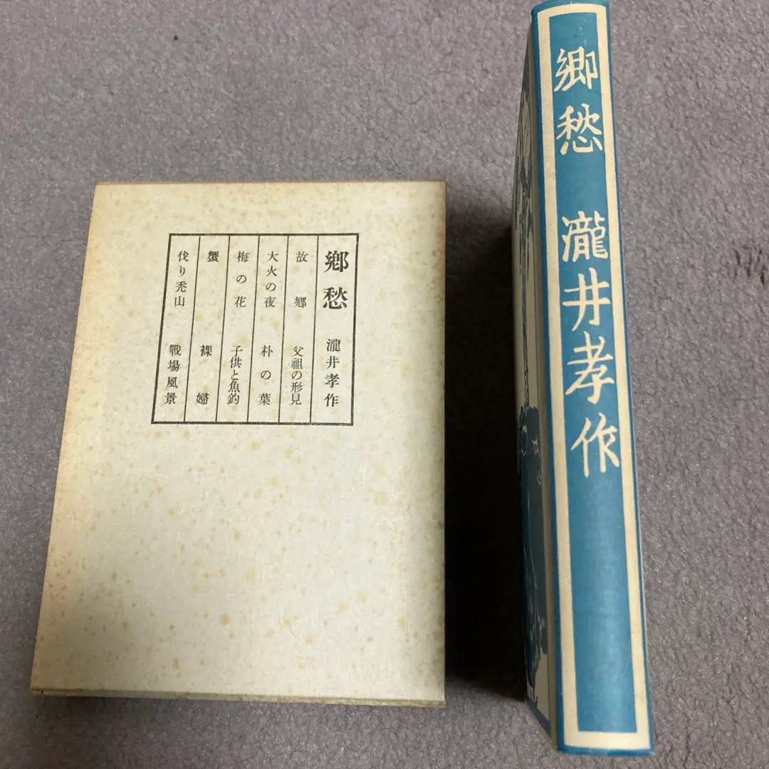 2025年最新】瀧井孝作の人気アイテム - メルカリ