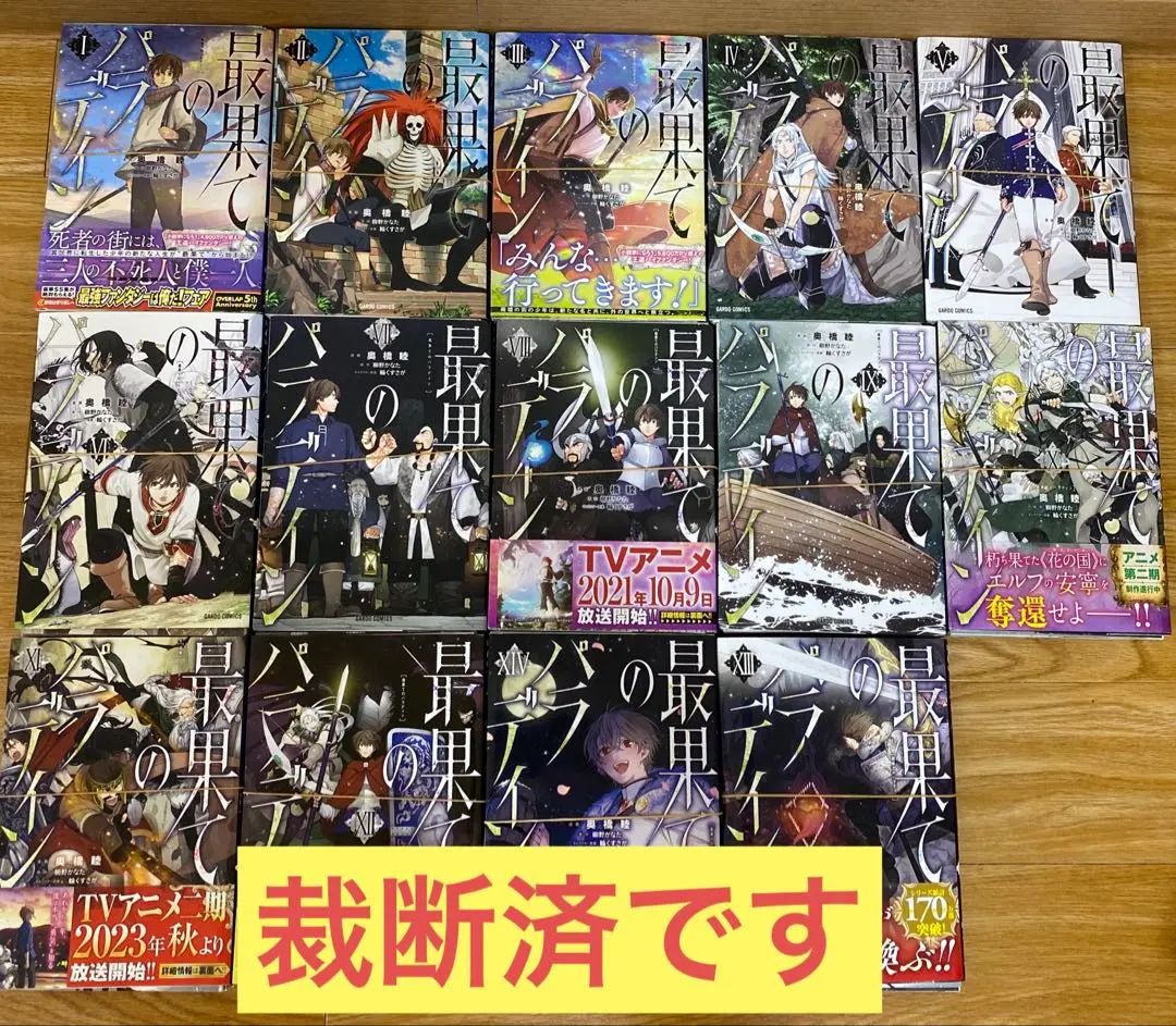 最果てのパラディン 1～12巻 既刊 全巻 セット 最果てのパラディン 1〜12巻