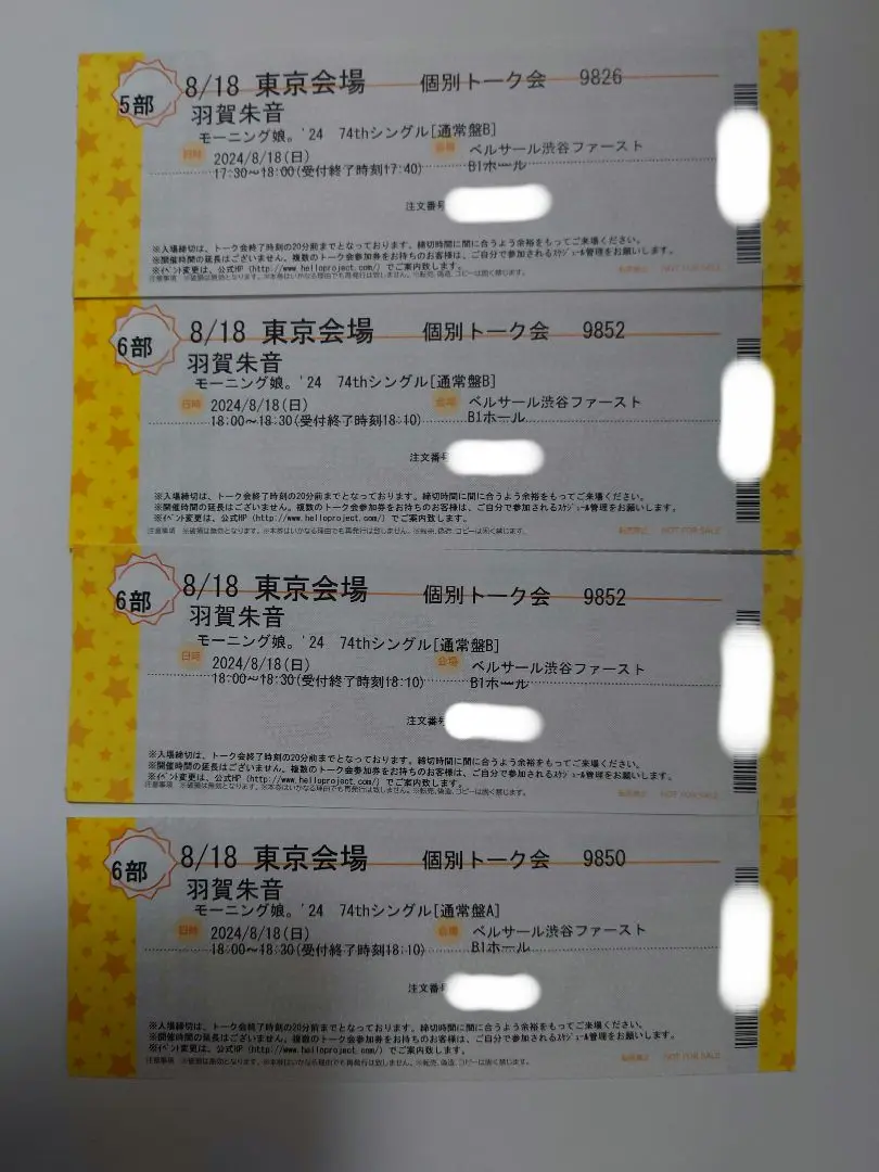 モーニング娘。'25 羽賀朱音さん　7/21大阪 個別トーク券　1部×6 トレカ 6/28 1部 モーニング娘。'25 個別トーク会 羽賀朱音3枚セット