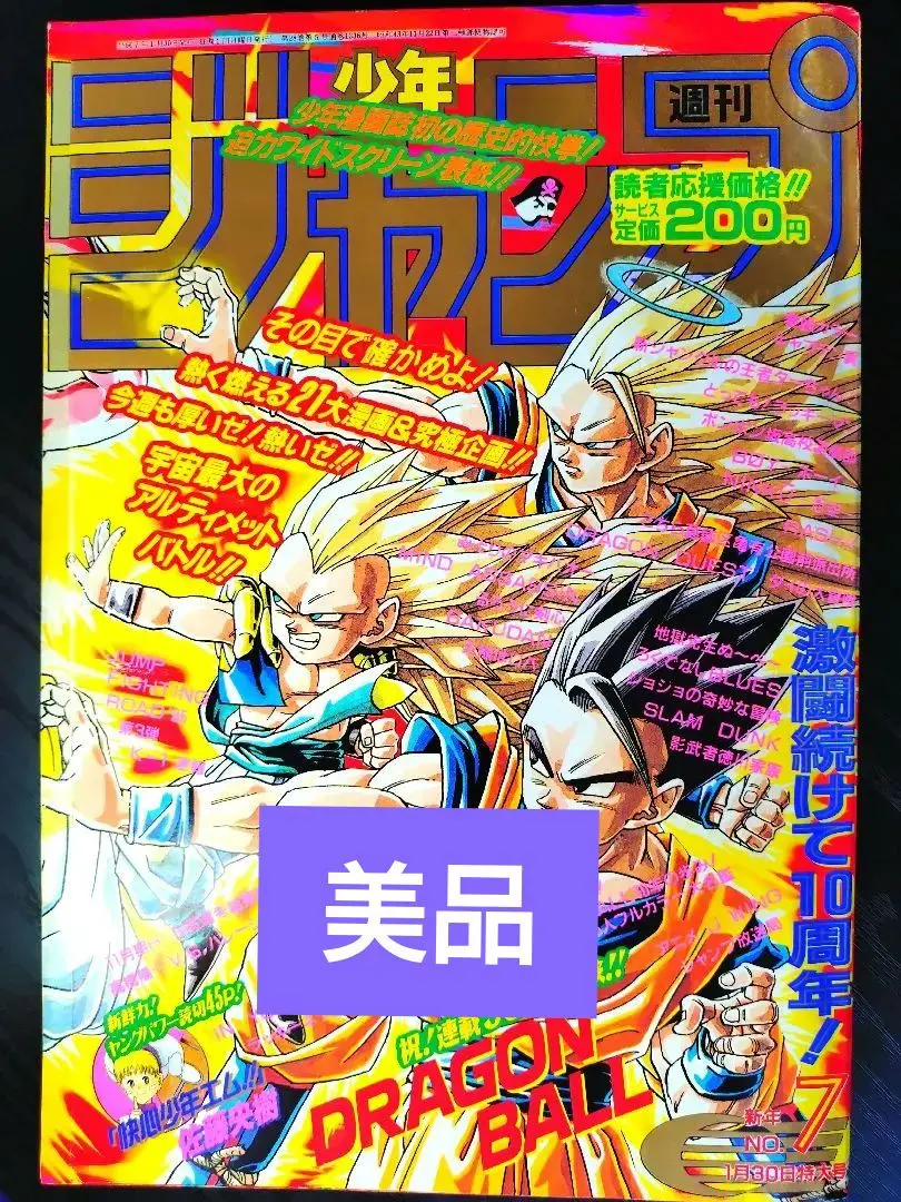 2025年最新】週刊少年ジャンプ1995年7号の人気アイテム - メルカリ