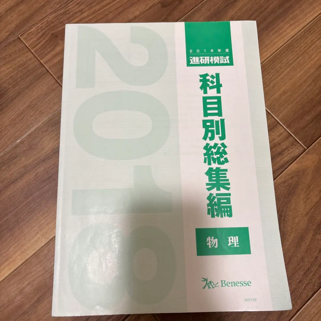 2025年最新】進研模試科目別総集編の人気アイテム - メルカリ