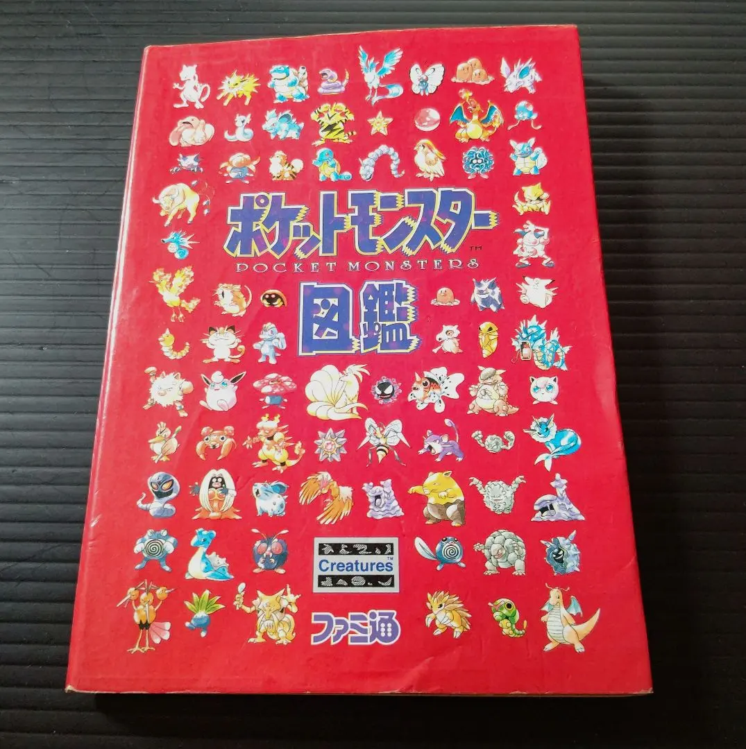 2025年最新】ポケットモンスター図鑑 ファミ通の人気アイテム