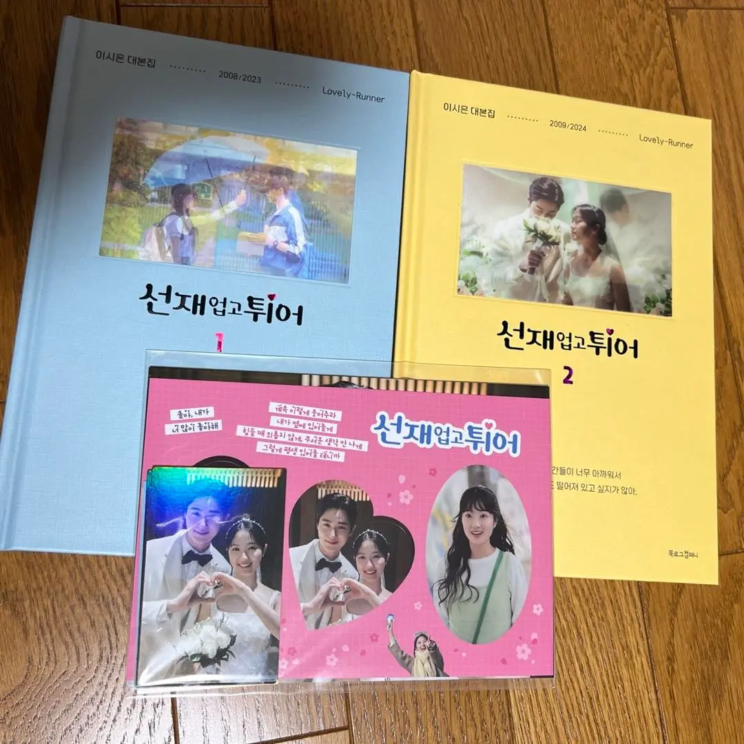 「ソンジェ背負って走れ」　台本集　特典付き　新品未開封 ソンジェ背負って走れー日本公式版ー | イ・シウン, JKLink |本