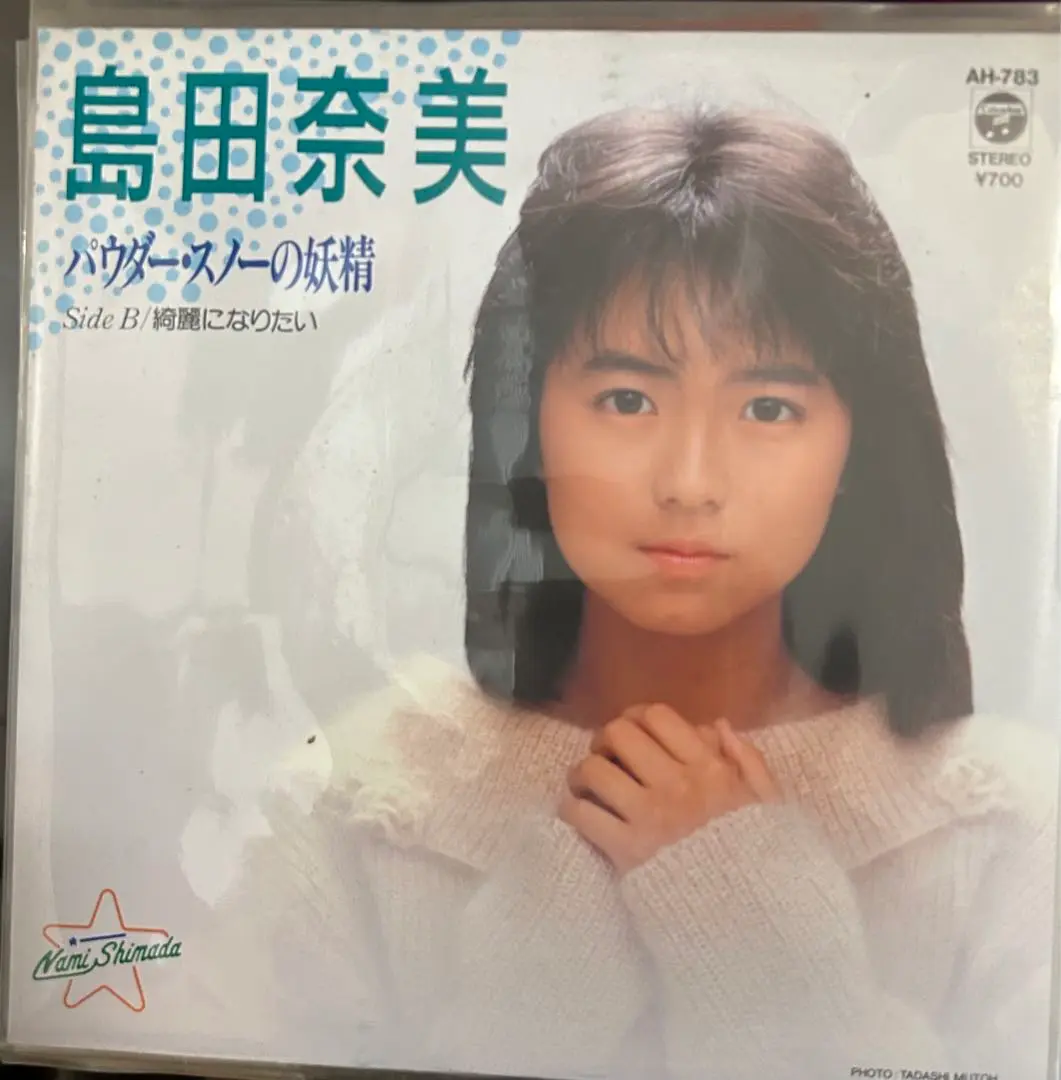 島田奈美　2枚 島田奈美 / 放課後のスケッチ Nami 1st Collection [※国内盤