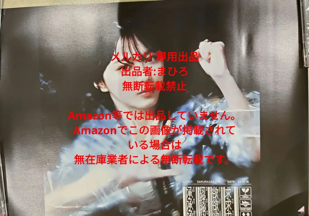 櫻坂46　村井優　承認欲求　サイン入りポスター 櫻坂46 村井優 承認欲求 サイン入りポスター （Amazon.co.jp: 櫻