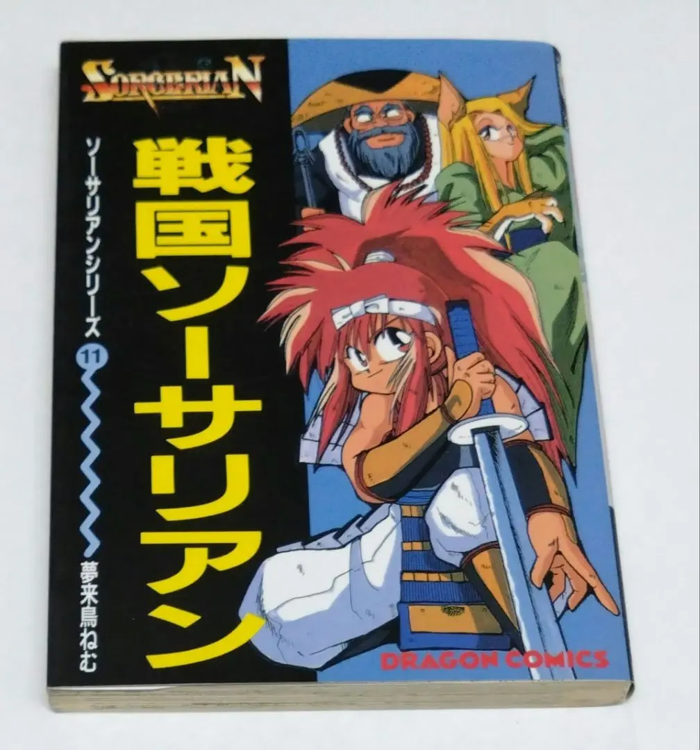 【中古】 Ｗｅｌｃｏｍｅねむちゃんねるヴァンパイア/アスキー・メディアワークス/夢来鳥ねむ Welcome ねむチャンネル ヴァンパイア 初版 帯付 極希少 匿名