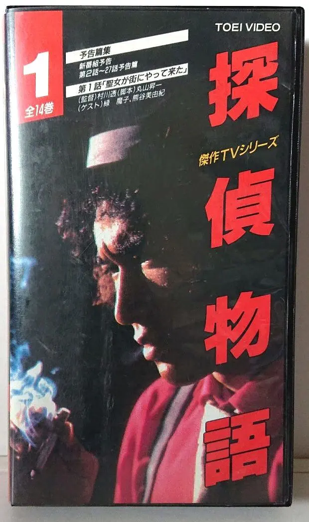 2025年最新】探偵物語 成田三樹夫の人気アイテム - メルカリ