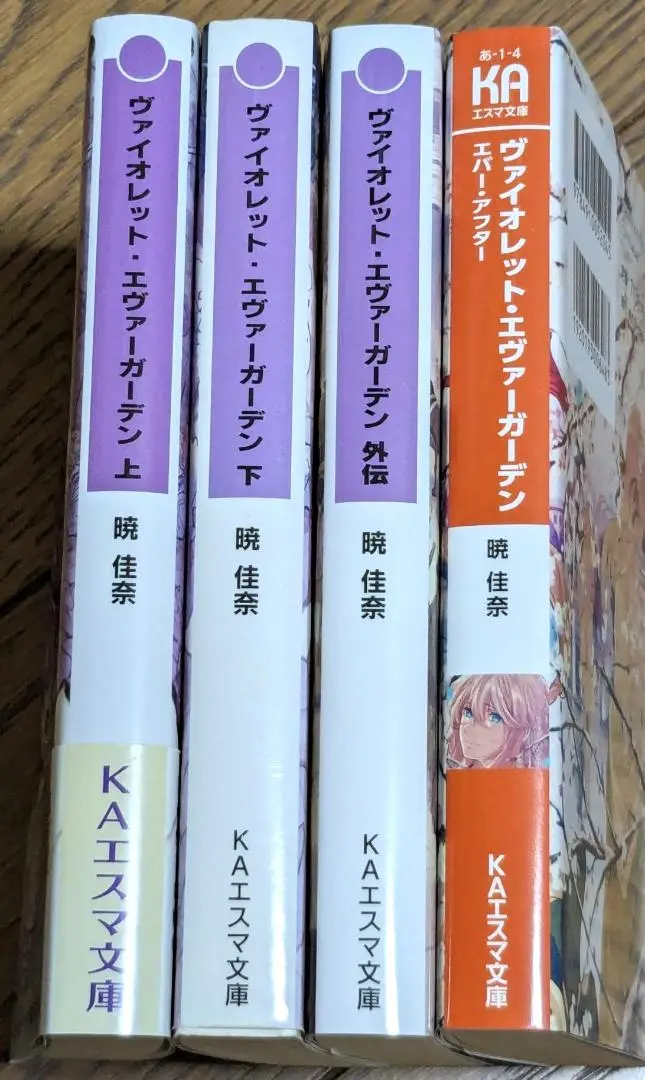 ヴァイオレット・エヴァーガーデン　非売品小説　（KAエスマ短編集） KAエスマ文庫 ヴァイオレット・エヴァーガーデン 上巻【在庫品