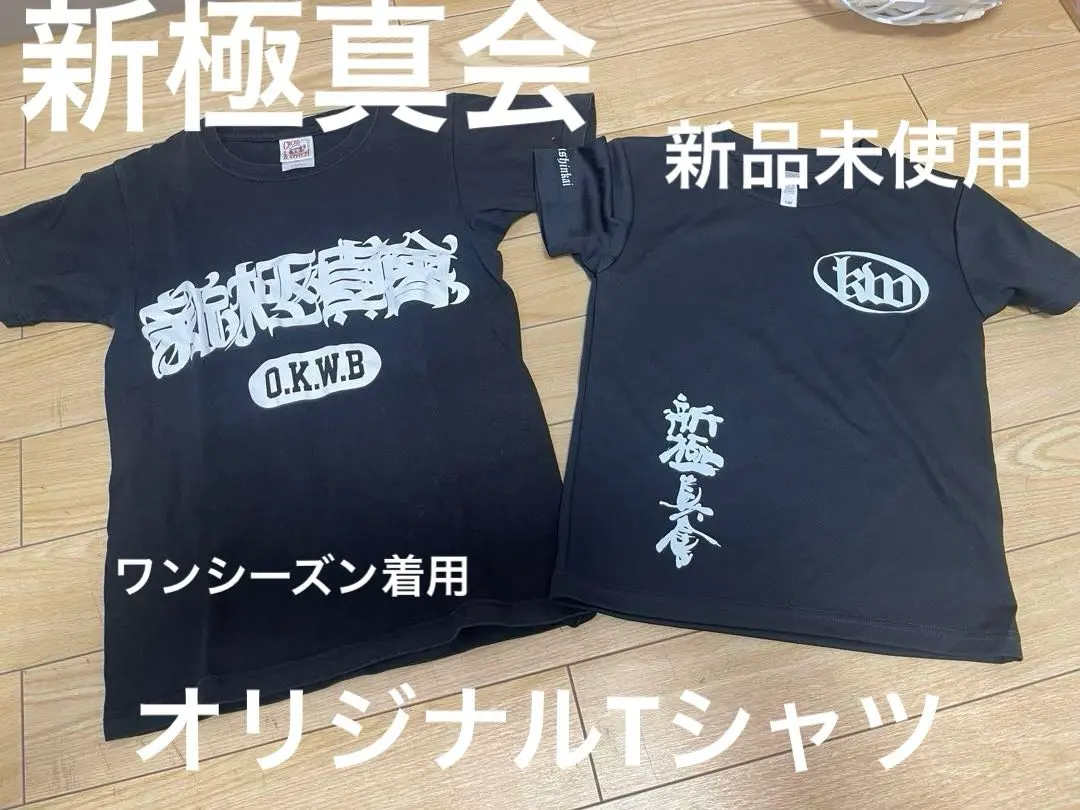 Thumbnail of Shin-Kyokushinkai Original T-shirt Set Graphic Print Black