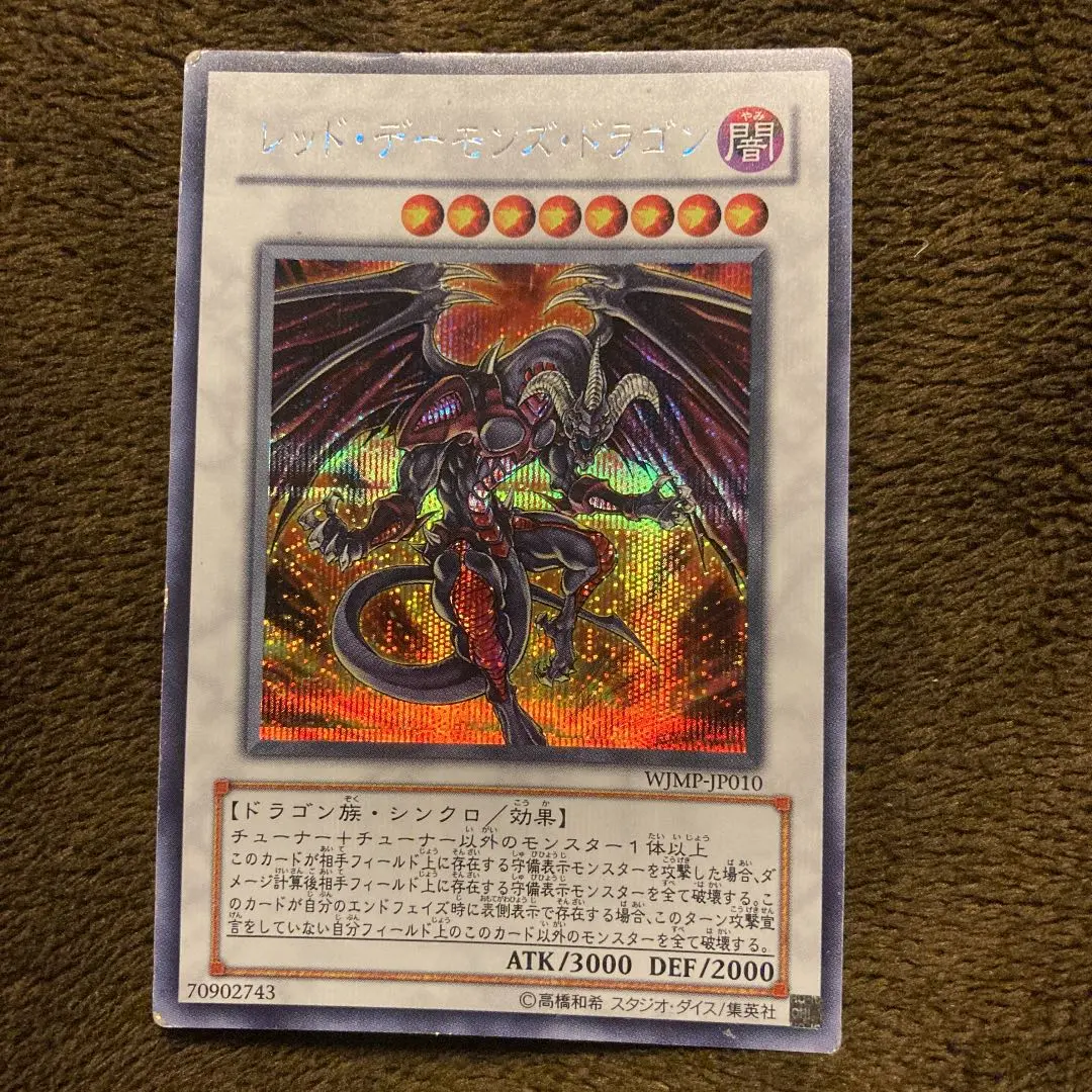 Thumbnail of Yu-Gi-Oh! Red Dragon Archfiend