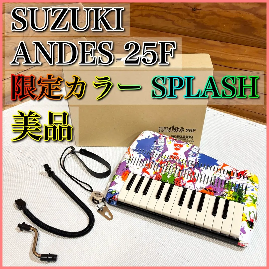 SUZUKI andes 25F 鍵盤ハーモニカ (美品) 箱あり SUZUKI 鈴木楽器 andes25F アンデス 鍵盤ハーモニカ