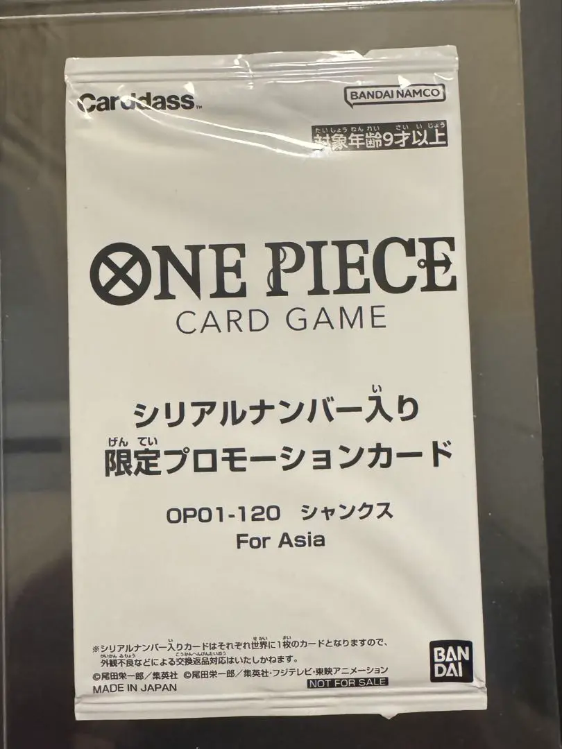 フラッグシップ　シリアル　シャンクス　ASIA　psa10 シリアルシャンクス(Asia未開封)の買取価格と値段相場【アジア版