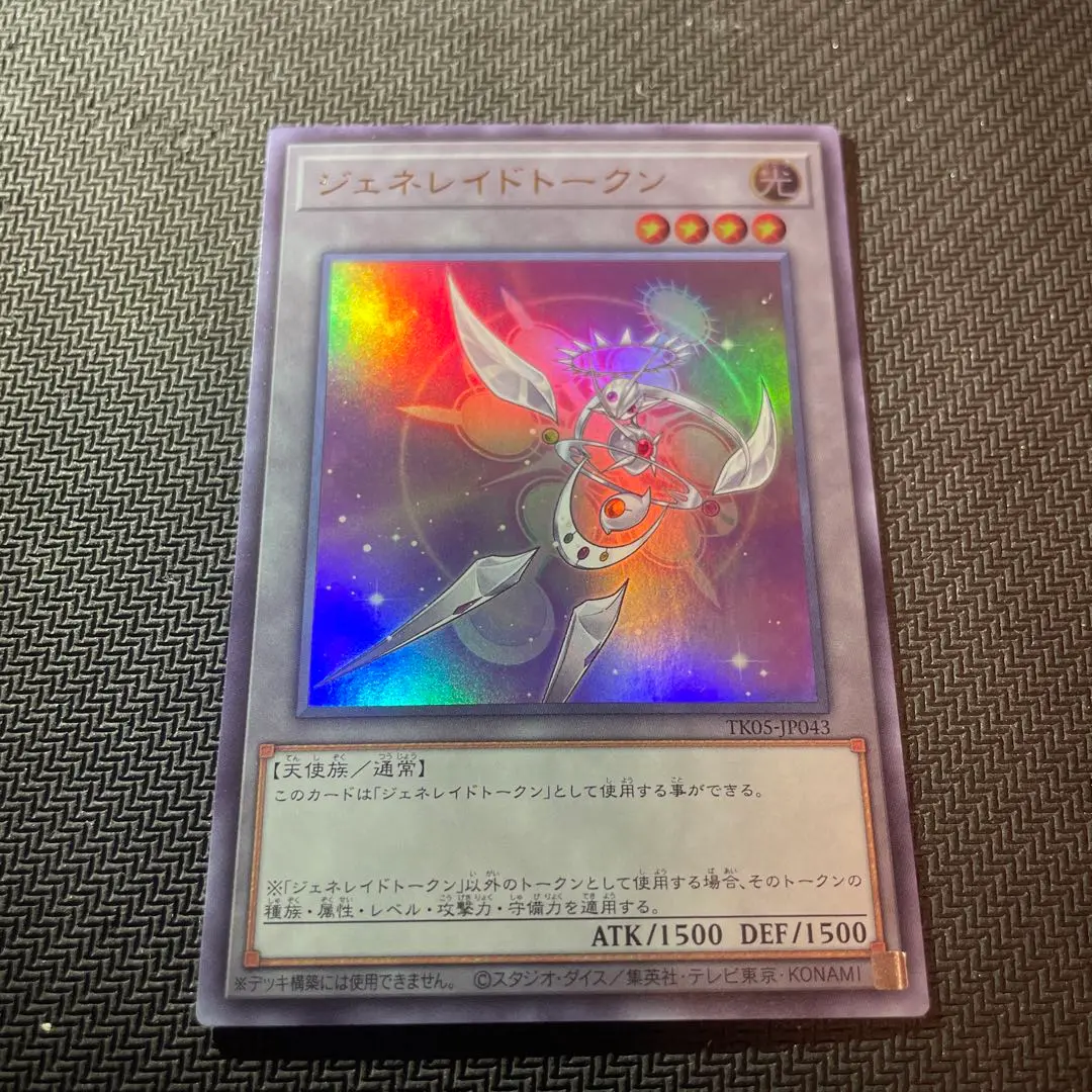 ジェネレイドトークン　ウルトラ 初版】 遊戯王の日 ジェネレイドトークン ウルトラレア UR
