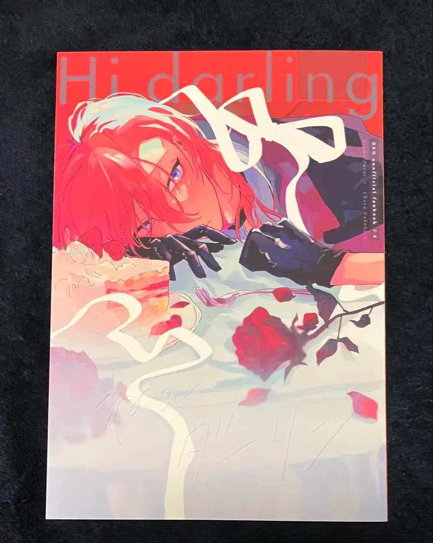 文豪ストレイドッグス 文スト 同人誌 太中①