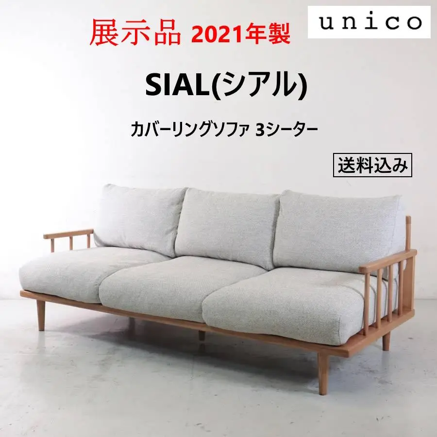 unico　SIAL(シアル) カバーリングカウチソファ Sial (Cial) Covering Couch Sofa | Sofa | UNICO Official