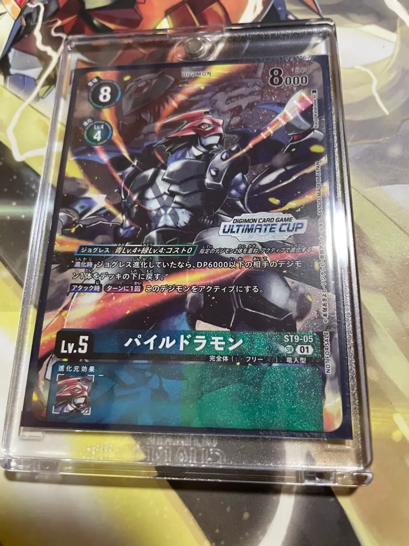 デジモンカードゲーム　パイルドラモン　アルティメットカップ　景品 状態A-〕(01)(illus:KenjiWatanabe)パイルドラモン【SR】{ST9-05