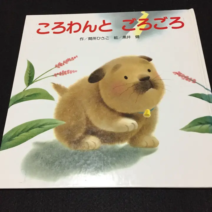 値下げしました。黒井 健  版画 2025年最新】黒井健 版画の人気アイテム - メルカリ