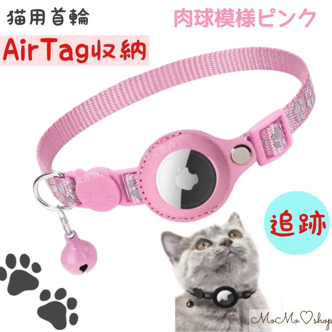 【肉球模様粉色】貓用項圈 附蘋果AirTag收納 追蹤位置 防走失 的縮圖
