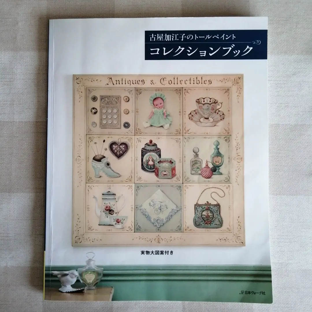 2025年最新】古屋加江子のトールペイントコレクションブックの