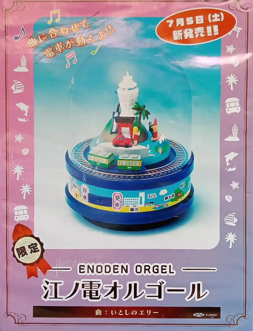 【走るよ，江ノ電❗️】江ノ電　オルゴール　⭐︎波乗りジョニー⭐︎ サザンオールスターズ 走るよ，江ノ電❗️】江ノ電 オルゴール ⭐︎波乗りジョニー