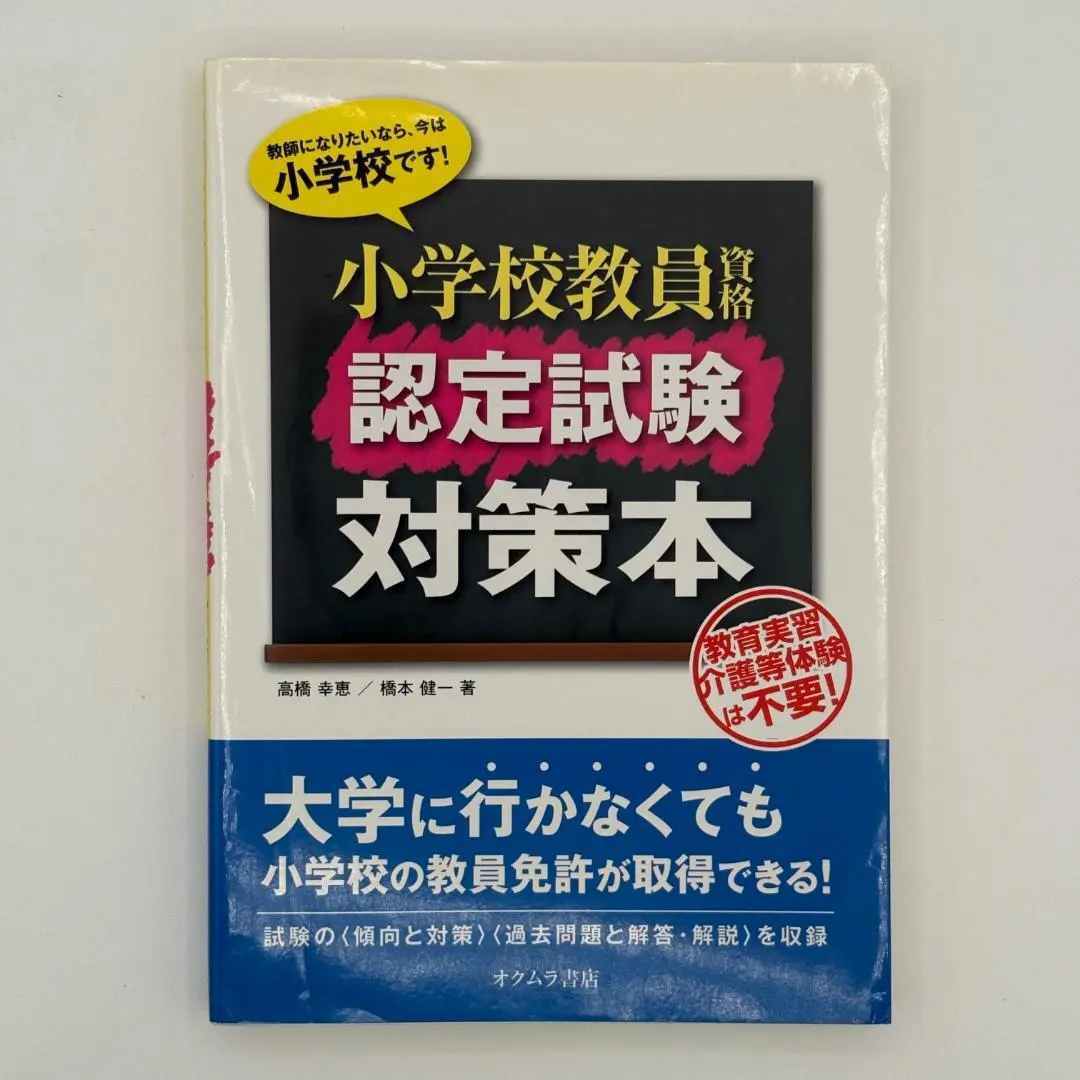 2025年最新】教員資格認定試験の人気アイテム - メルカリ