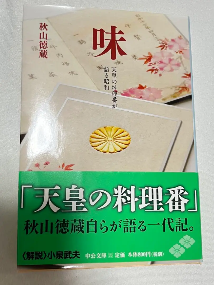 仏蘭西料理全書 秋山徳蔵著