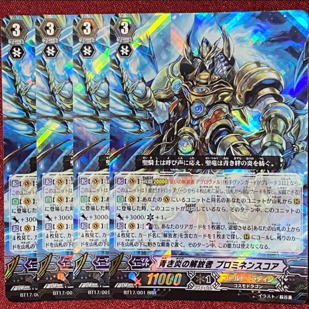 ゴールドパラディン 青き炎の解放者 レギオン 初期デッキ レギオンレア LR 青き炎の解放者プロミネンスコア【RRR】{D-VS02/015}《ゴールド