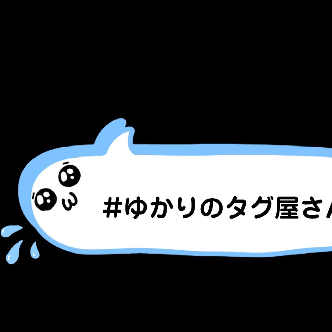 ゆかりのタグ屋さんフレーム一覧 2025-02-11 - メルカリ