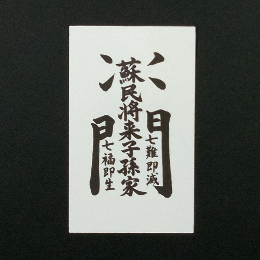 ☆霊符☆五岳真形図最強符道藏系五岳真形図万能図平田篤胤菊丘仙人