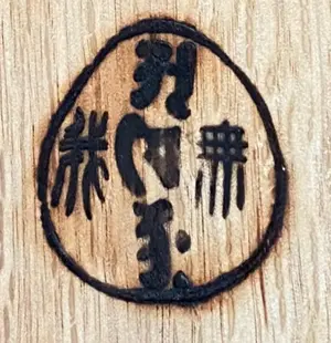 鉋　坂田憲治作　木鶏　新品未使用 鉋 坂田憲治 木鶏 青紙スーパー鋼鍛造 寸八 共裏 - メルカリ