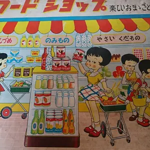昭和レトロ 増田屋 マスダヤ こどものアイスクリームやさん ごっこ