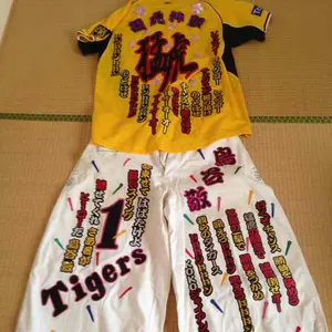 阪神タイガース カセヤマ製 ニッカポッカ 鳶 応援ユニフォーム たぶん