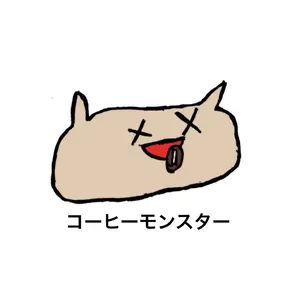 ☕️コーヒーモンスター