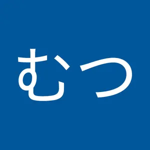 野呂むつ