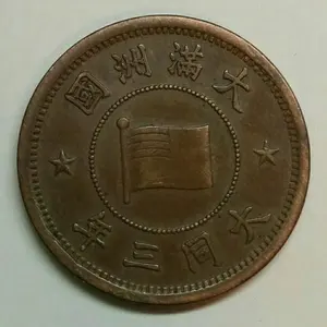 古銭 戦時債券 台湾 奉公債券 5円 日本統治時代 古札 台湾産業