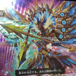天恵の源竜王 ブレスファボール SP 1枚 - メルカリ